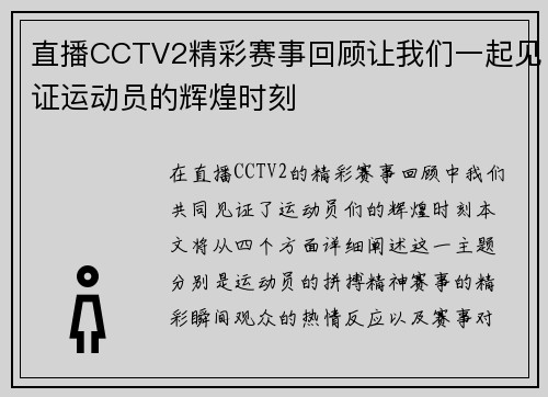 直播CCTV2精彩赛事回顾让我们一起见证运动员的辉煌时刻
