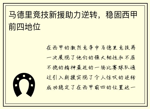 马德里竞技新援助力逆转，稳固西甲前四地位