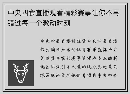中央四套直播观看精彩赛事让你不再错过每一个激动时刻