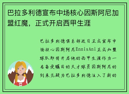 巴拉多利德宣布中场核心因斯阿尼加盟红魔，正式开启西甲生涯