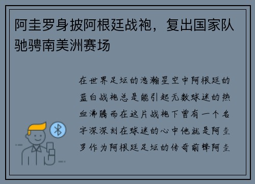 阿圭罗身披阿根廷战袍，复出国家队驰骋南美洲赛场