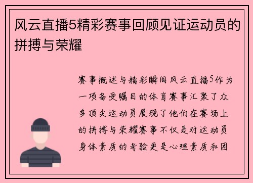 风云直播5精彩赛事回顾见证运动员的拼搏与荣耀